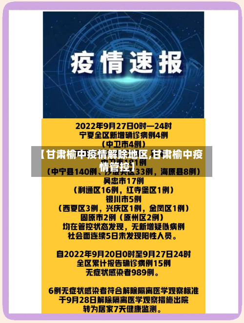 【甘肃榆中疫情解除地区,甘肃榆中疫情管控】-第3张图片