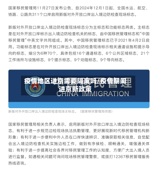 疫情地区进京需要隔离吗/疫情期间进京新政策
