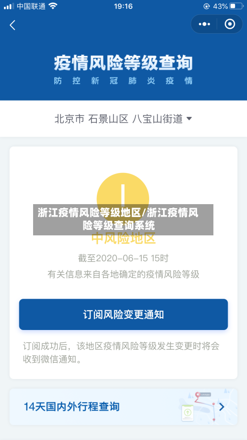 浙江疫情风险等级地区/浙江疫情风险等级查询系统-第2张图片