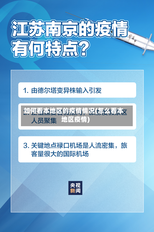 如何看本地区的疫情情况(怎么看本地区疫情)-第2张图片