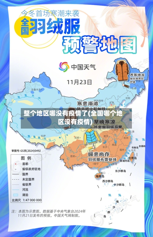 整个地区哪没有疫情了(全国哪个地区没有疫情)