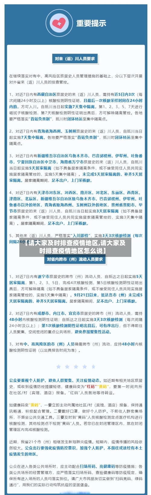 【请大家及时排查疫情地区,请大家及时排查疫情地区怎么说】-第2张图片