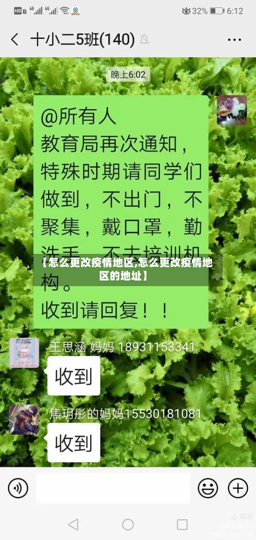 【怎么更改疫情地区,怎么更改疫情地区的地址】-第2张图片