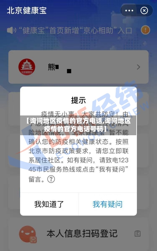 【询问地区疫情的官方电话,询问地区疫情的官方电话号码】-第3张图片