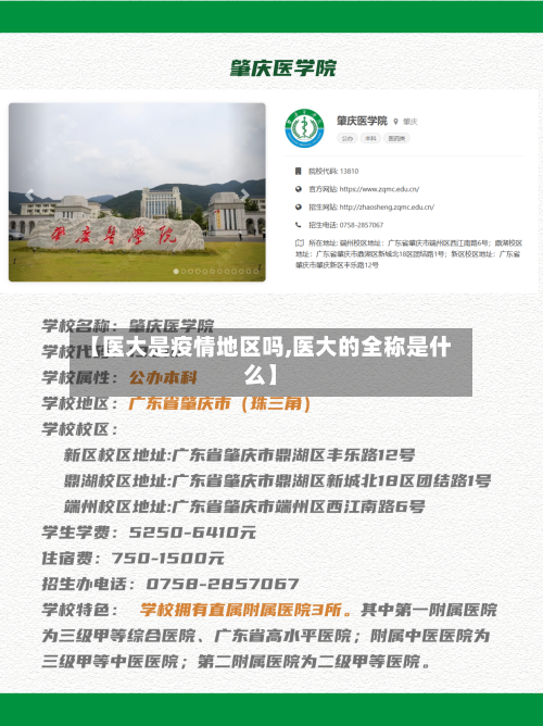 【医大是疫情地区吗,医大的全称是什么】-第2张图片