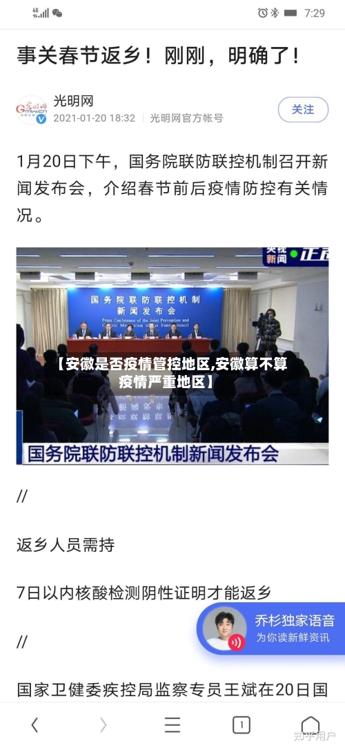 【安徽是否疫情管控地区,安徽算不算疫情严重地区】-第2张图片