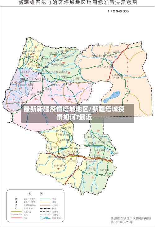 最新新疆疫情塔城地区/新疆塔城疫情如何?最近-第3张图片