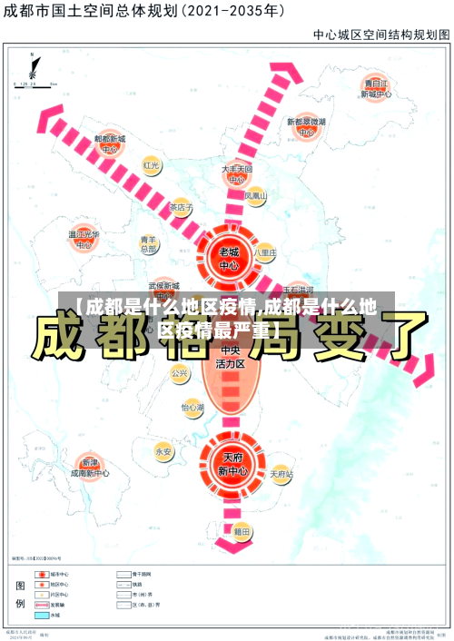 【成都是什么地区疫情,成都是什么地区疫情最严重】-第2张图片