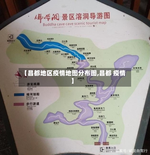 【昌都地区疫情地图分布图,昌都 疫情】-第2张图片