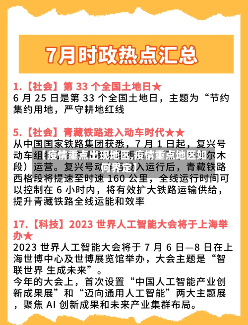 【疫情重点出现地区,疫情重点地区如何界定】-第2张图片