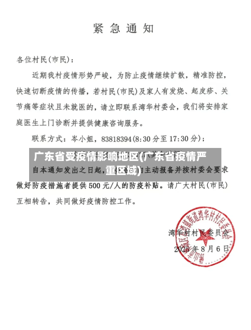 广东省受疫情影响地区(广东省疫情严重区域)