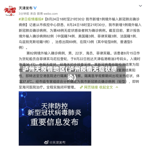 泸州无疫情地区(泸州疫情无症状感染)
