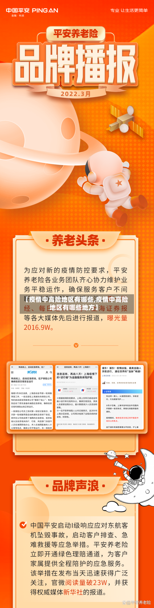 【疫情中高险地区有哪些,疫情中高险地区有哪些地方】