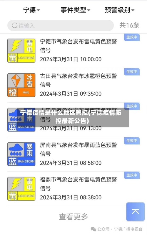 宁德疫情是什么地区管控(宁德疫情防控最新公告)-第3张图片