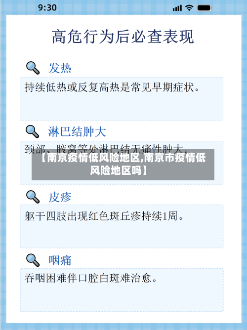 【南京疫情低风险地区,南京市疫情低风险地区吗】-第3张图片