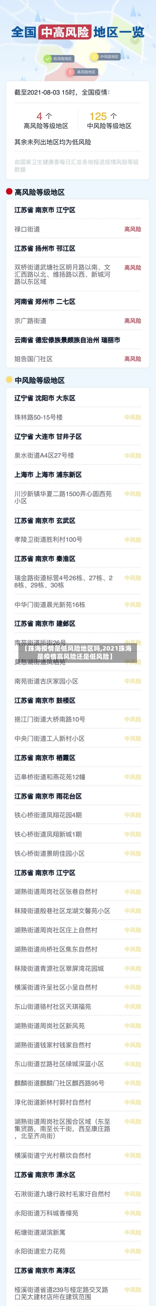 【珠海疫情是低风险地区吗,2021珠海是疫情高风险还是低风险】