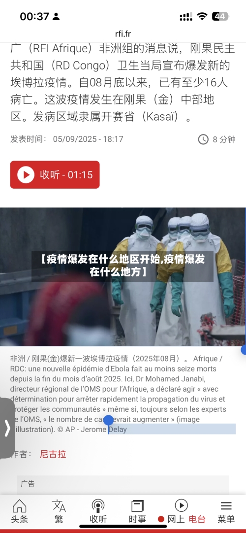 【疫情爆发在什么地区开始,疫情爆发在什么地方】-第3张图片