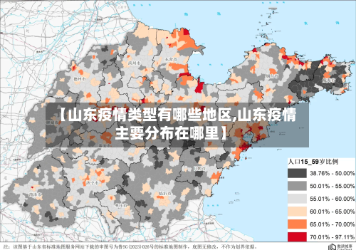 【山东疫情类型有哪些地区,山东疫情主要分布在哪里】-第3张图片