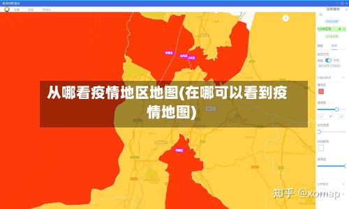 从哪看疫情地区地图(在哪可以看到疫情地图)