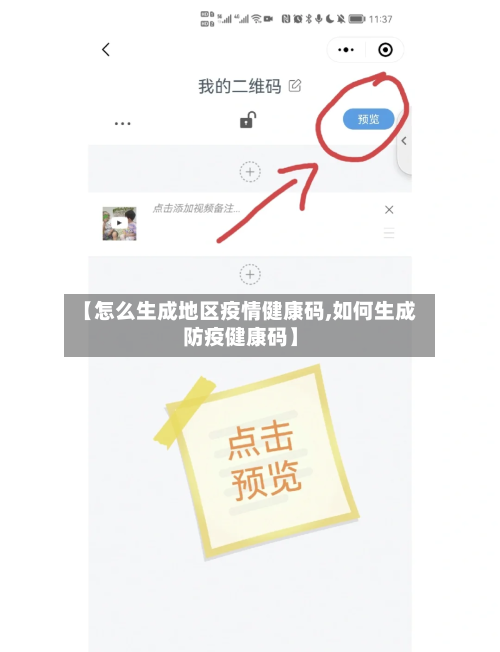 【怎么生成地区疫情健康码,如何生成防疫健康码】