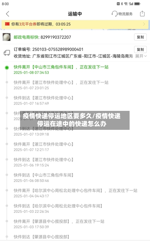 疫情快递停运地区要多久/疫情快递停运在途中的快递怎么办