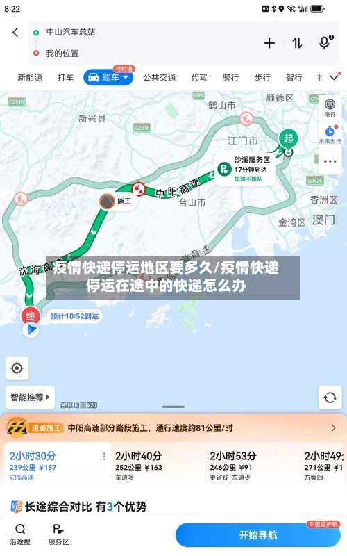 疫情快递停运地区要多久/疫情快递停运在途中的快递怎么办-第3张图片