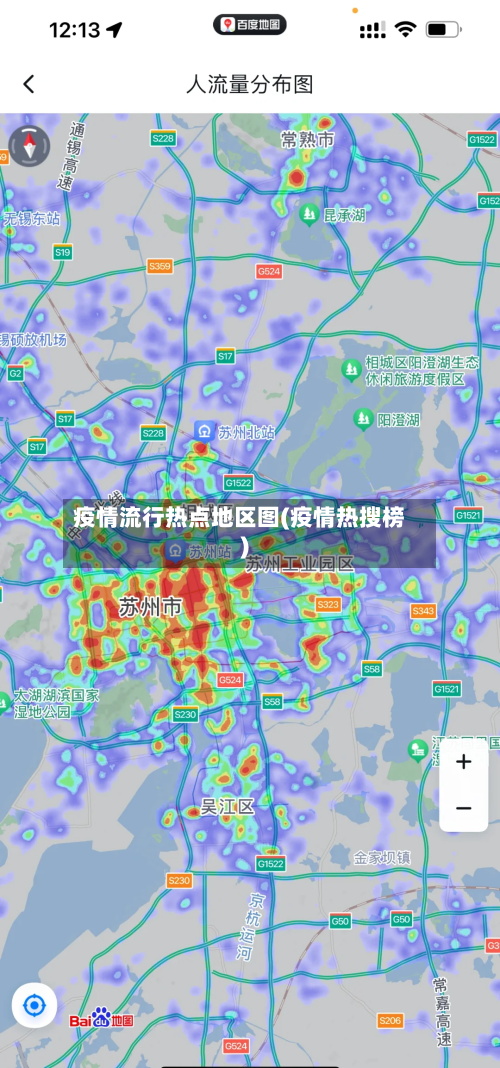 疫情流行热点地区图(疫情热搜榜)-第3张图片