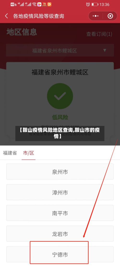 【鞍山疫情风险地区查询,鞍山市的疫情】-第3张图片