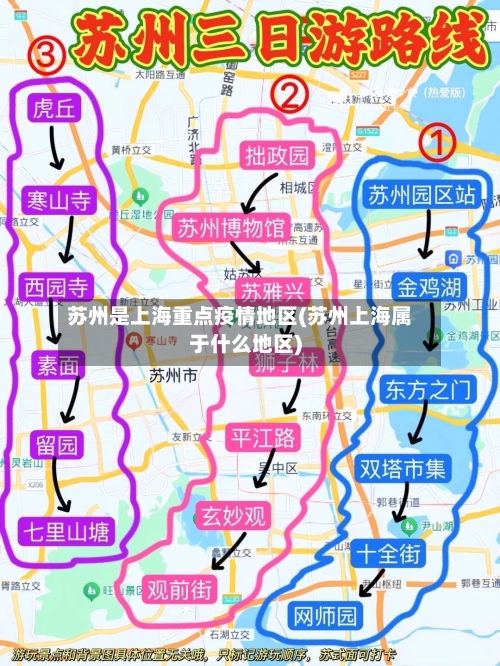 苏州是上海重点疫情地区(苏州上海属于什么地区)