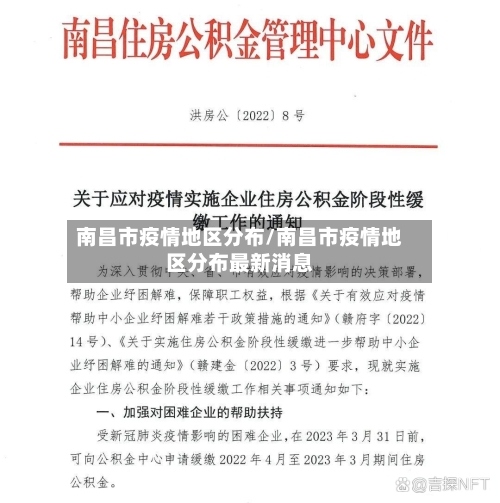 南昌市疫情地区分布/南昌市疫情地区分布最新消息
