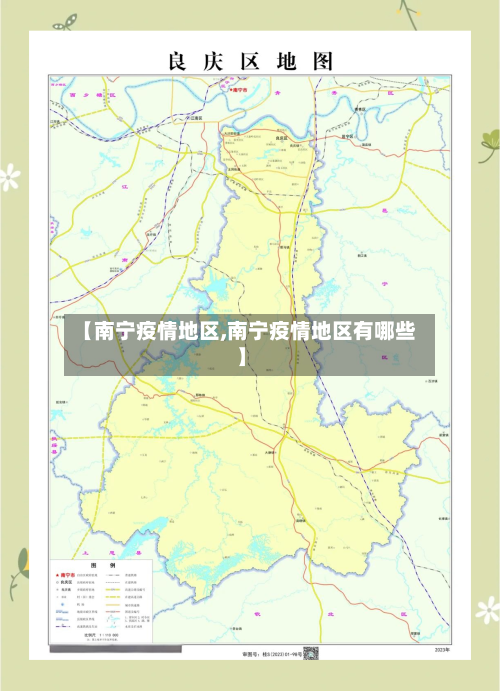 【南宁疫情地区,南宁疫情地区有哪些】