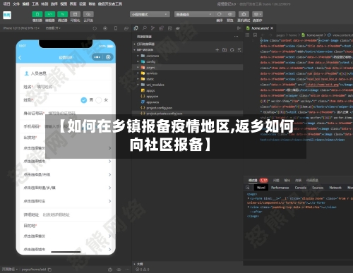 【如何在乡镇报备疫情地区,返乡如何向社区报备】