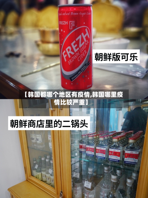 【韩国都哪个地区有疫情,韩国哪里疫情比较严重】-第3张图片