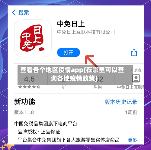查看各个地区疫情app(在哪里可以查询各地疫情政策)