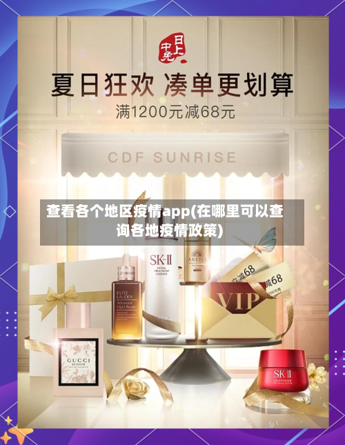 查看各个地区疫情app(在哪里可以查询各地疫情政策)-第2张图片