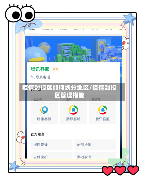 疫情封控区如何划分地区/疫情封控区管理措施-第2张图片