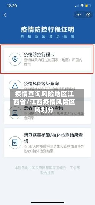 疫情查询风险地区江西省/江西疫情风险区域划分