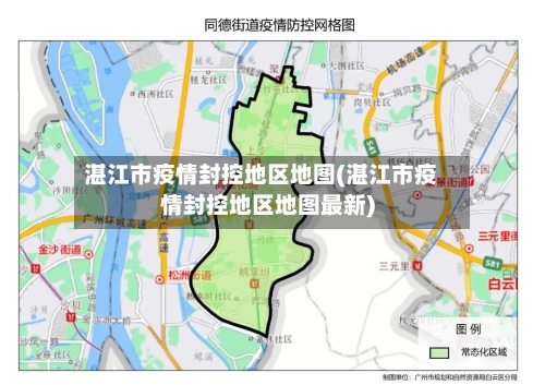 湛江市疫情封控地区地图(湛江市疫情封控地区地图最新)-第3张图片