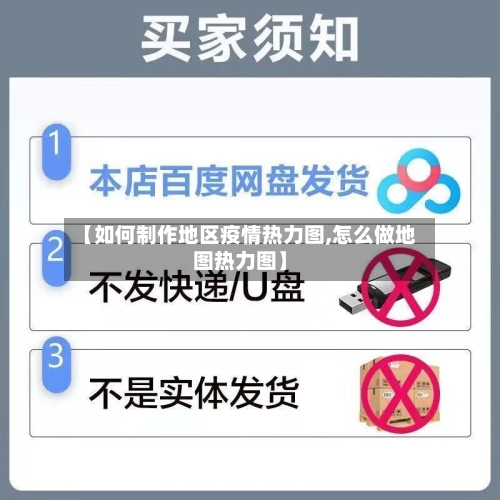 【如何制作地区疫情热力图,怎么做地图热力图】-第3张图片