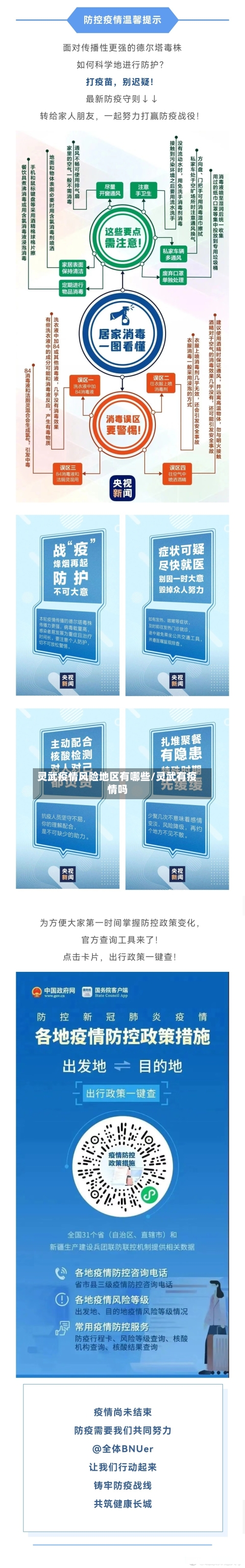 灵武疫情风险地区有哪些/灵武有疫情吗-第2张图片