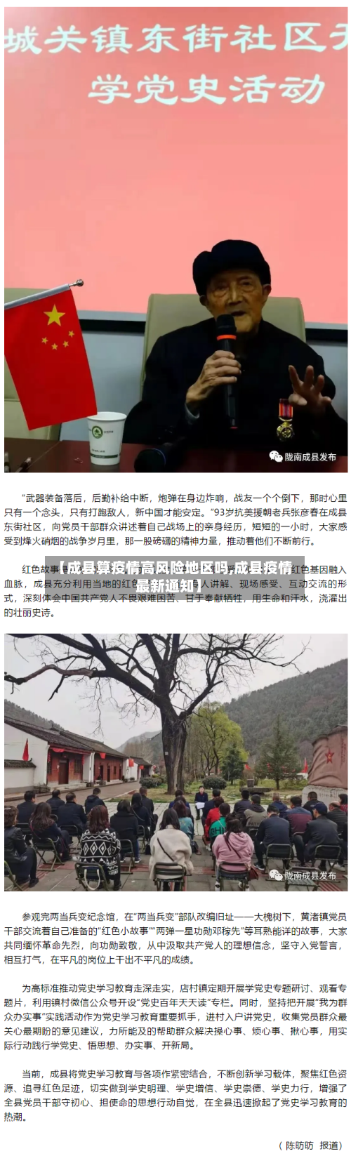 【成县算疫情高风险地区吗,成县疫情最新通知】-第2张图片