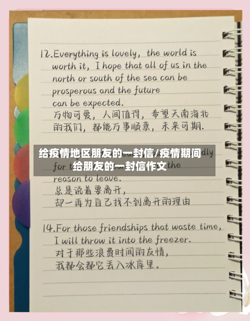 给疫情地区朋友的一封信/疫情期间给朋友的一封信作文-第2张图片