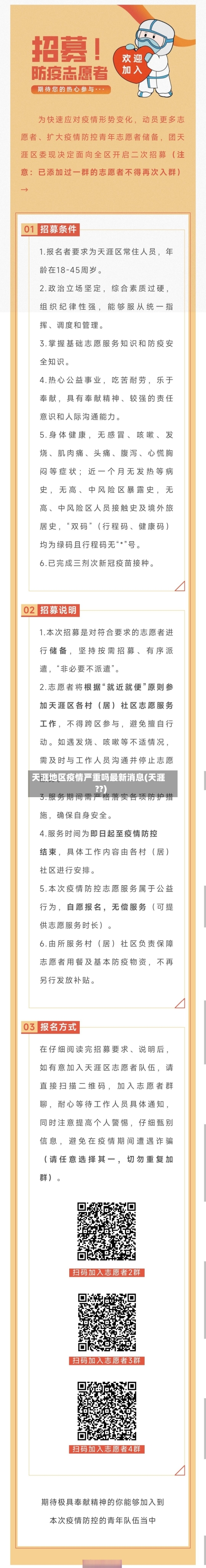 天涯地区疫情严重吗最新消息(天涯??)