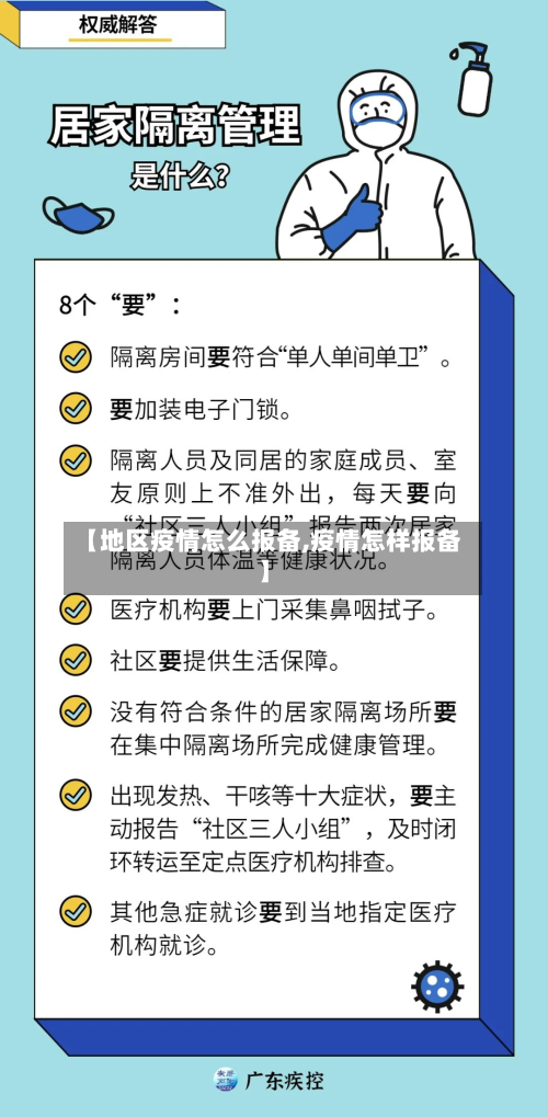 【地区疫情怎么报备,疫情怎样报备】