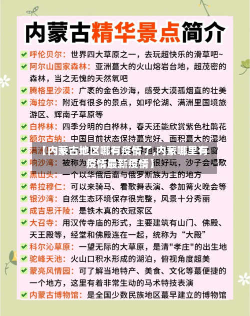 【内蒙古地区哪有疫情了,内蒙哪里有疫情最新疫情】-第2张图片