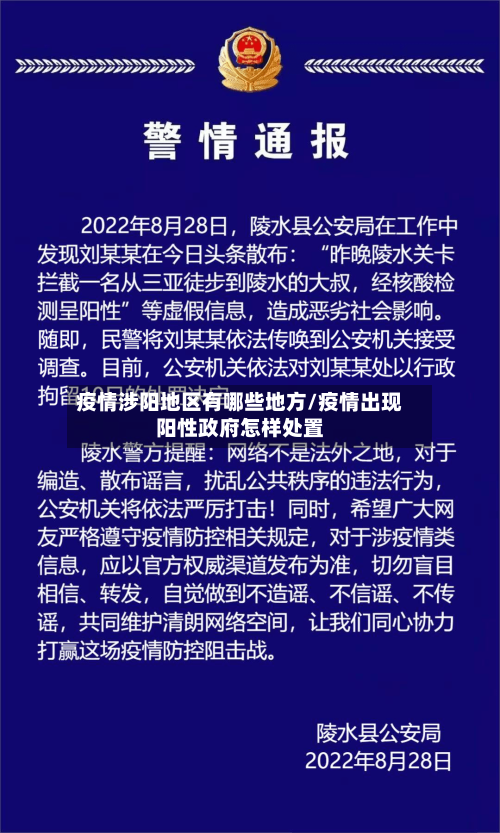 疫情涉阳地区有哪些地方/疫情出现阳性政府怎样处置-第2张图片