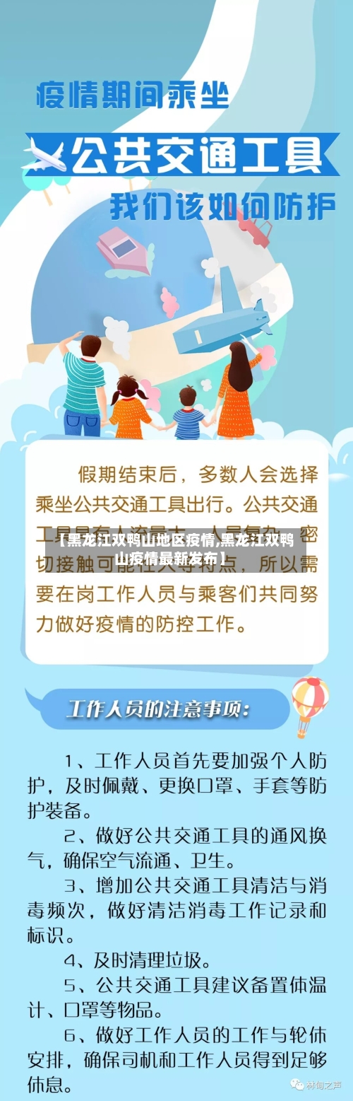 【黑龙江双鸭山地区疫情,黑龙江双鸭山疫情最新发布】-第3张图片