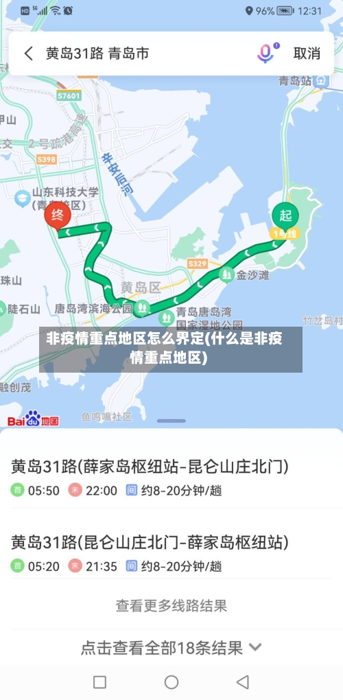 非疫情重点地区怎么界定(什么是非疫情重点地区)