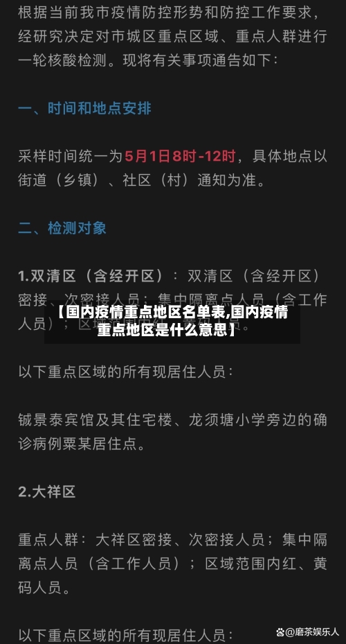 【国内疫情重点地区名单表,国内疫情重点地区是什么意思】