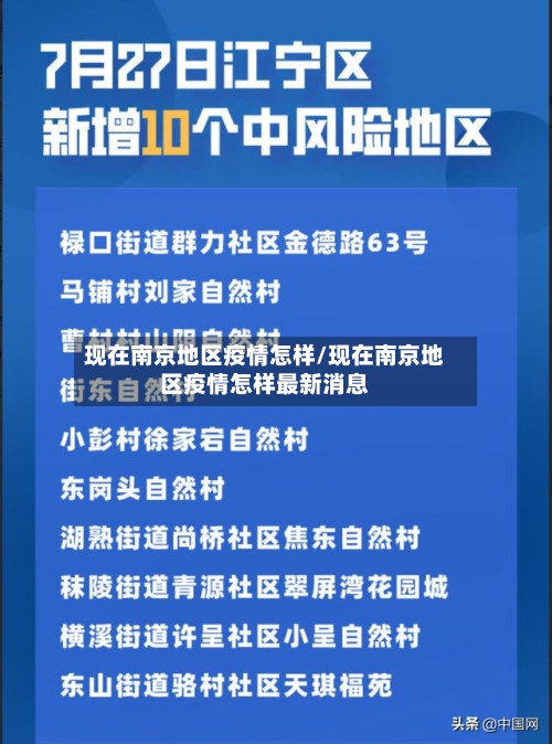 现在南京地区疫情怎样/现在南京地区疫情怎样最新消息-第2张图片